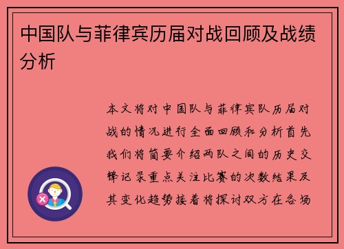 中国队与菲律宾历届对战回顾及战绩分析