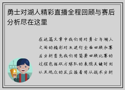 勇士对湖人精彩直播全程回顾与赛后分析尽在这里