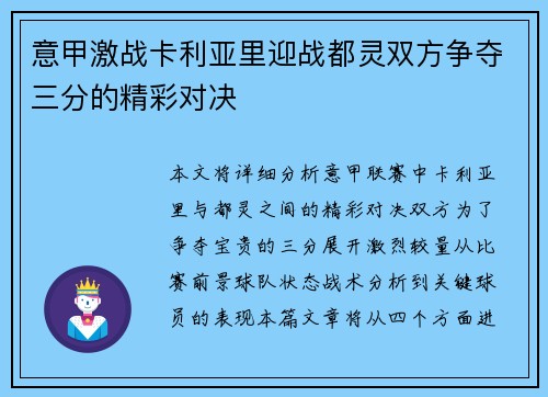 意甲激战卡利亚里迎战都灵双方争夺三分的精彩对决